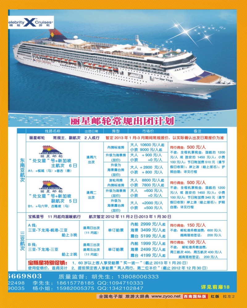 OH拉左02 康辉VIP中心 皇家加勒比游轮