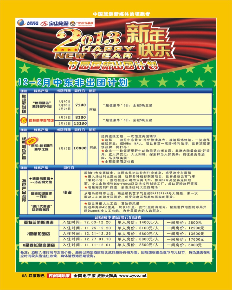 H彩68 竹园国旅计划