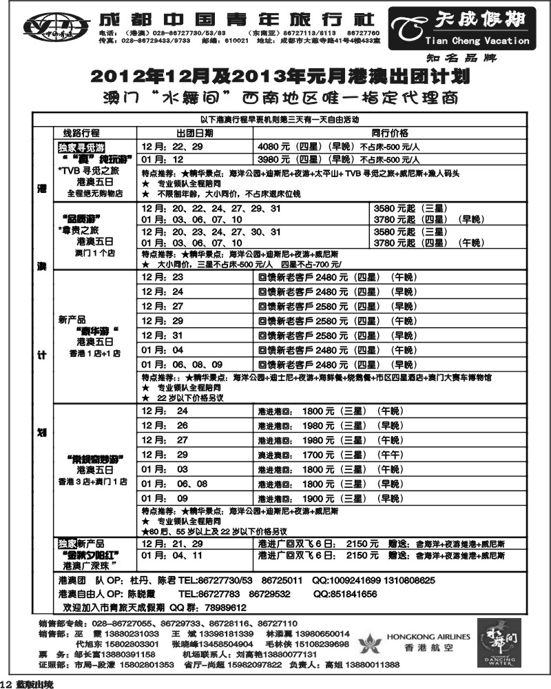 L12  市青旅-天成 东南亚 港澳