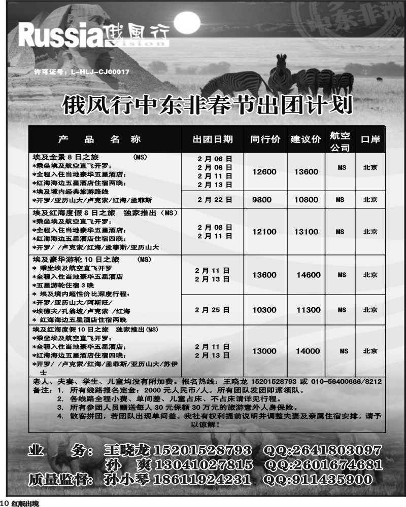 H10  俄风行-中东非