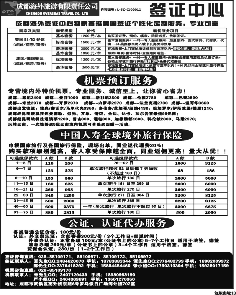 H13  环球易游-签证