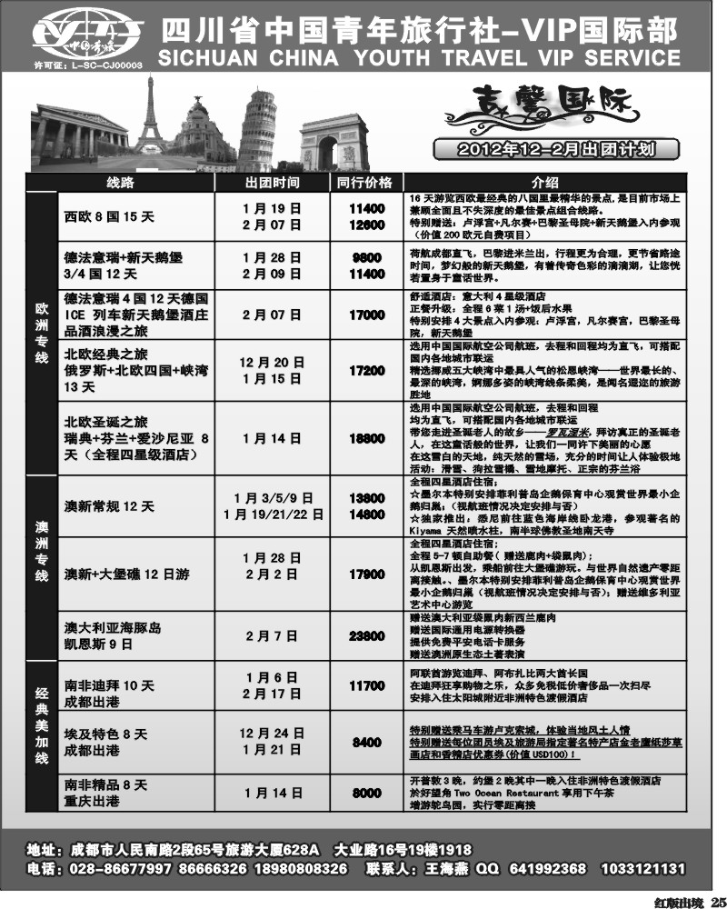 H25    省青旅 VIP国际部 吉馨国际旅 欧洲 澳洲