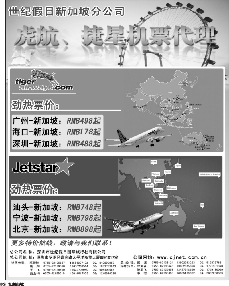 H32   丰405期 捷星虎航新加坡代理（黑白）