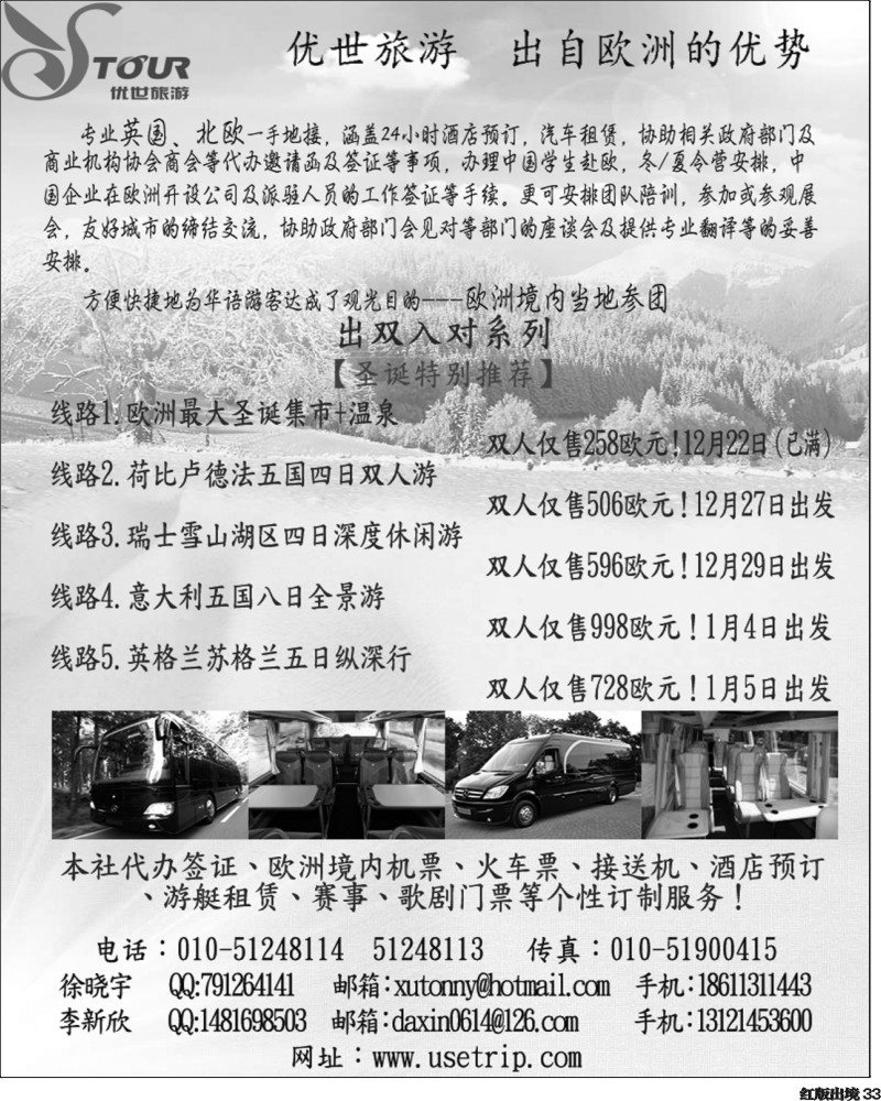 H33   优世旅游
