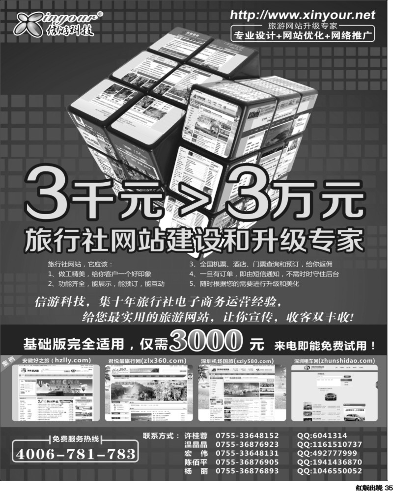 H35   旅行社网站建设和升级专家