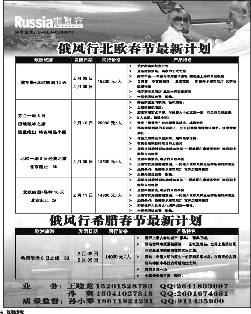 H4    俄风行-欧洲