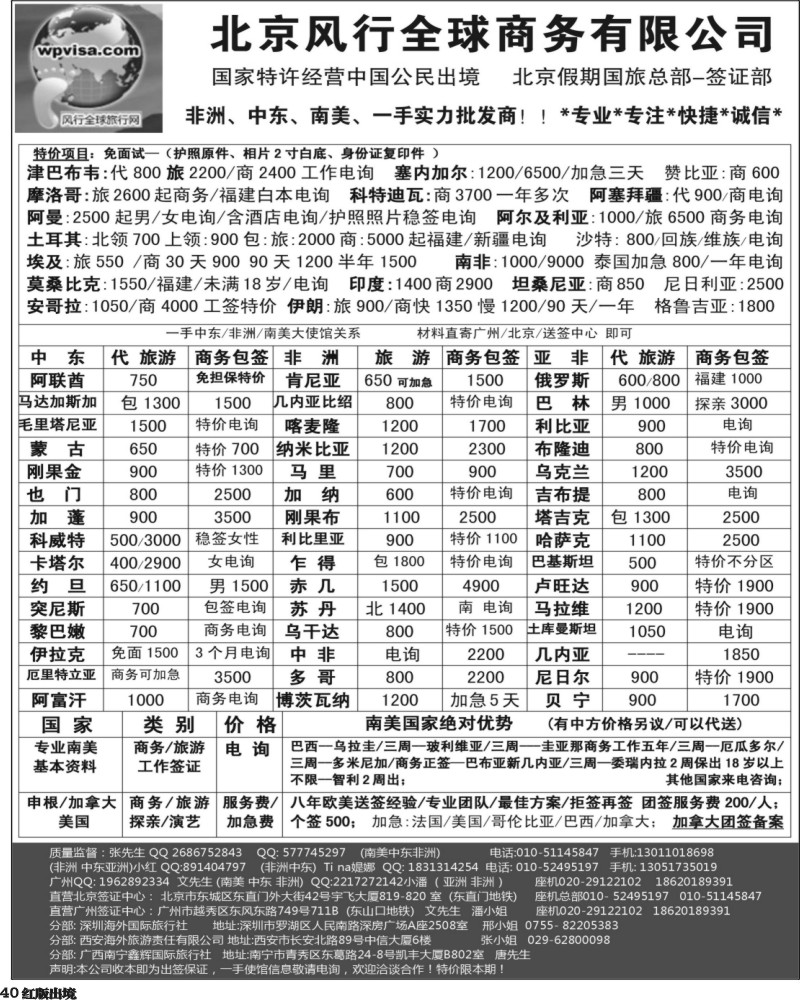 H40   405期 古 北京风行全球签证批发中心(上海国际+西南国际)