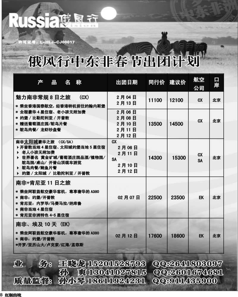 H8  俄风行-中东非
