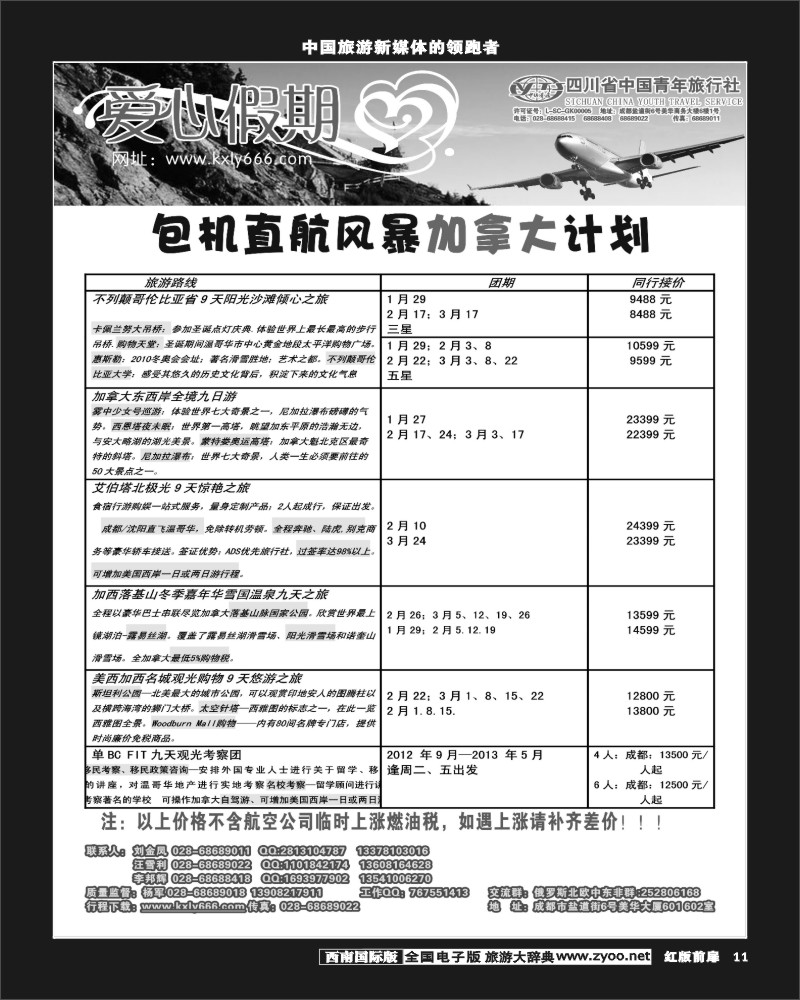 H前扉11  爱心假期 加拿大包机