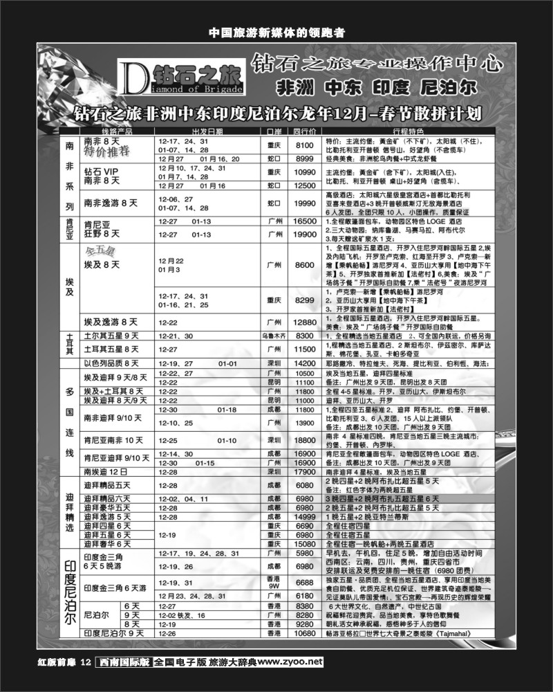 H前扉12   省中旅-钻石之旅350