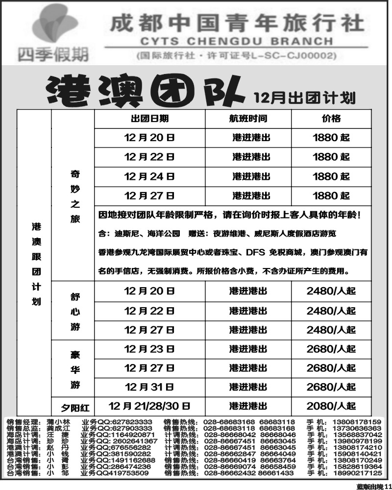 L11   四季假期-港澳