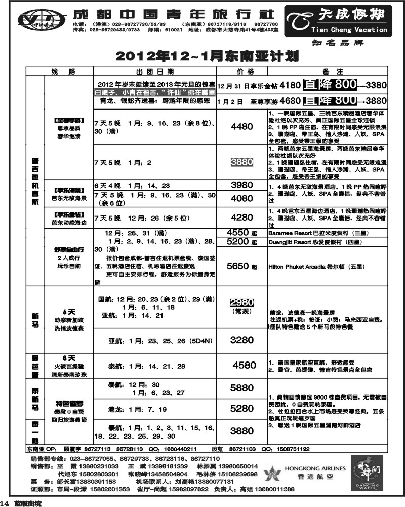 L14  市青旅-天成 东南亚 港澳