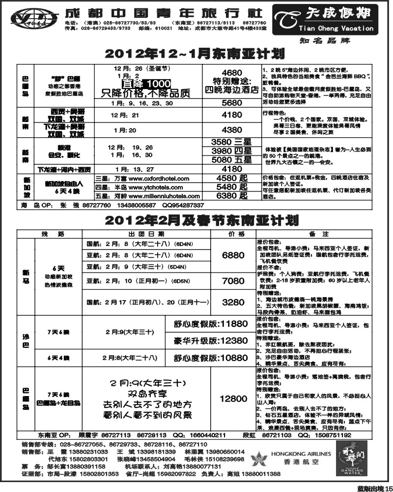L15  市青旅-天成 东南亚 港澳