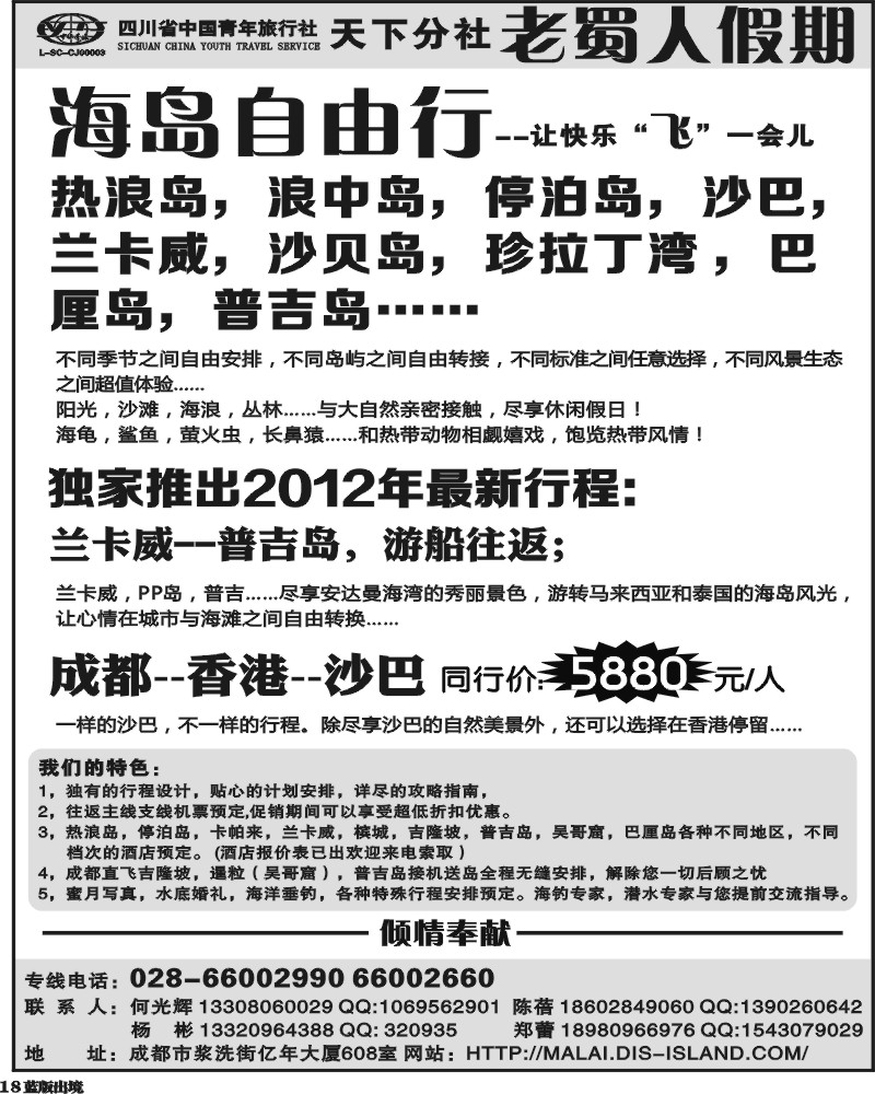 L18 老蜀人假期-马来西亚 沙贝岛 台湾