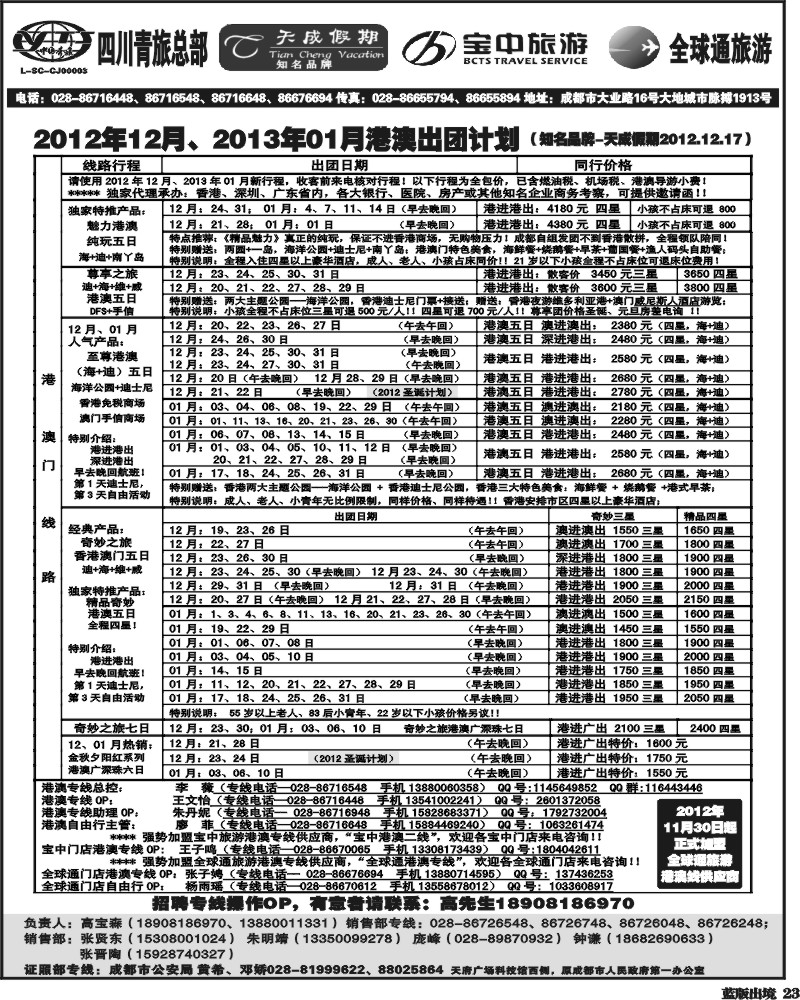 L23  省青旅-天成假期