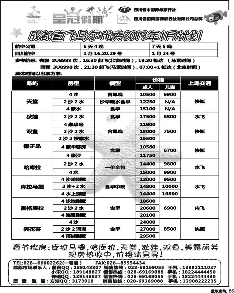 L25  皇冠假日-马代