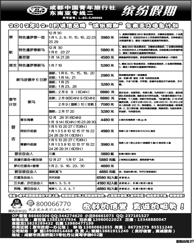 L27    缤纷假期  东南亚