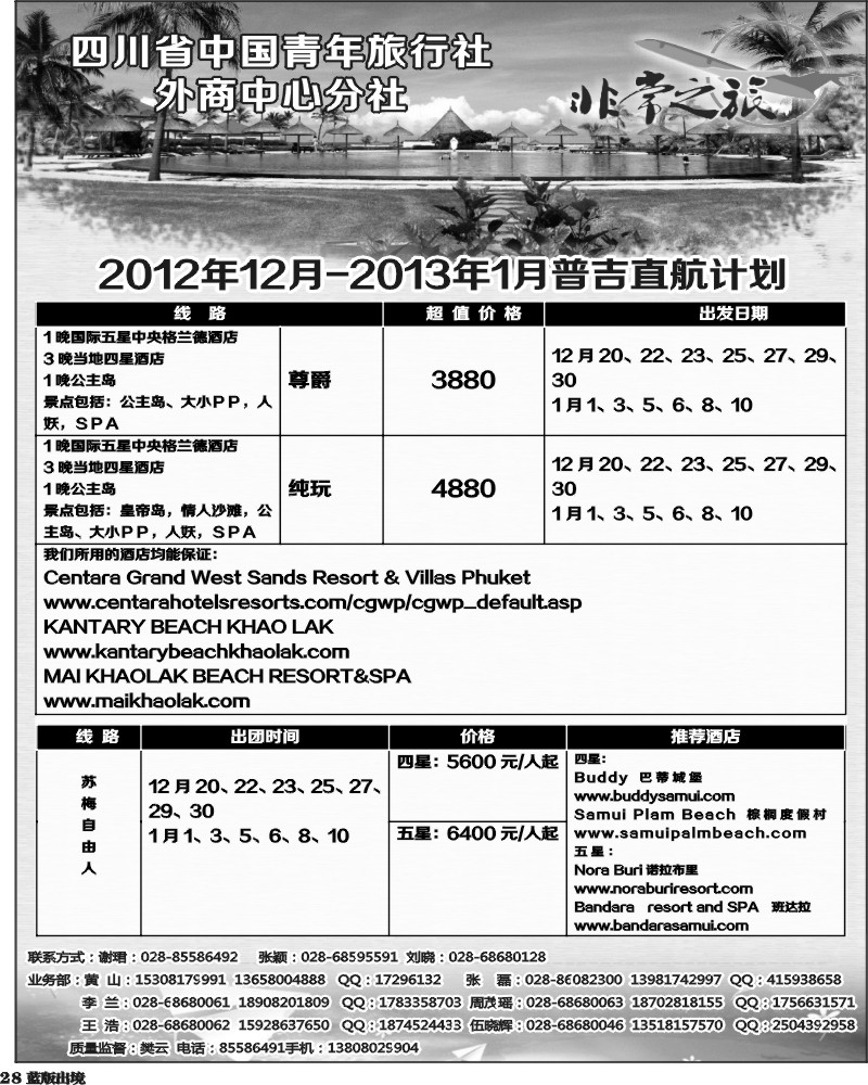L28   家乐假期