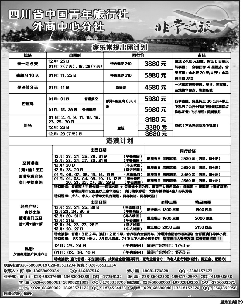 L29   家乐假期