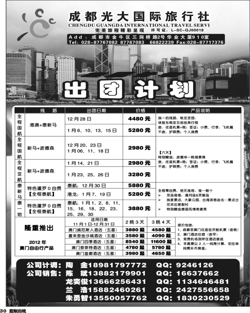 L30   成都光大国际旅行社