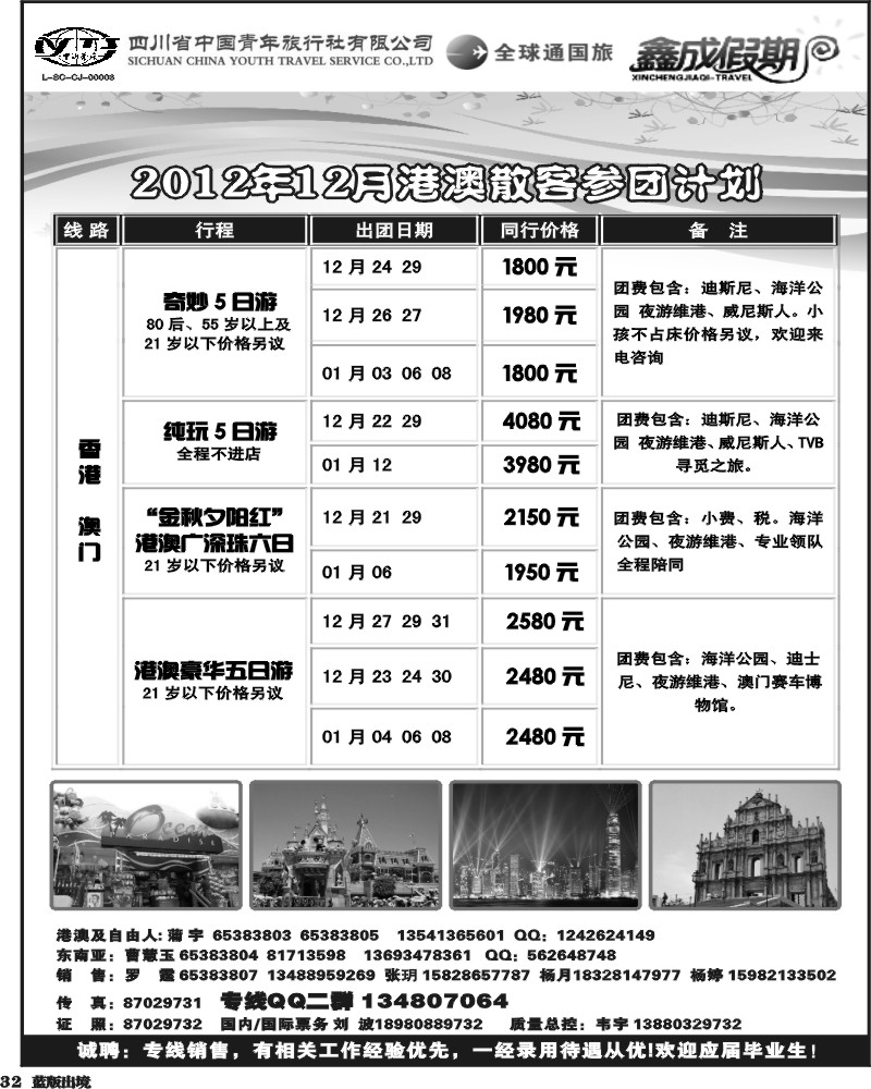 L32   省青旅-鑫成假期