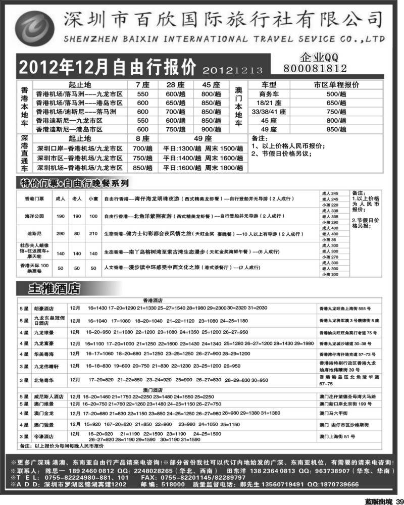L39   405期 港澳自由行报价-深圳百欣假日