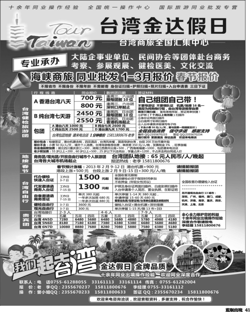 L41   杜405期 金达假日—台湾商旅全国汇集中心（华北国际、西南国际）