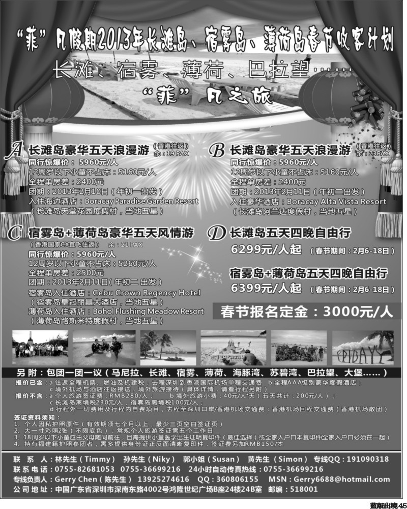 L45   谢405期 “菲”凡假期2013年长滩岛、宿雾岛、薄荷岛春节收客计划(湖北、湖南、福建、重庆、西南国际、华南国际)