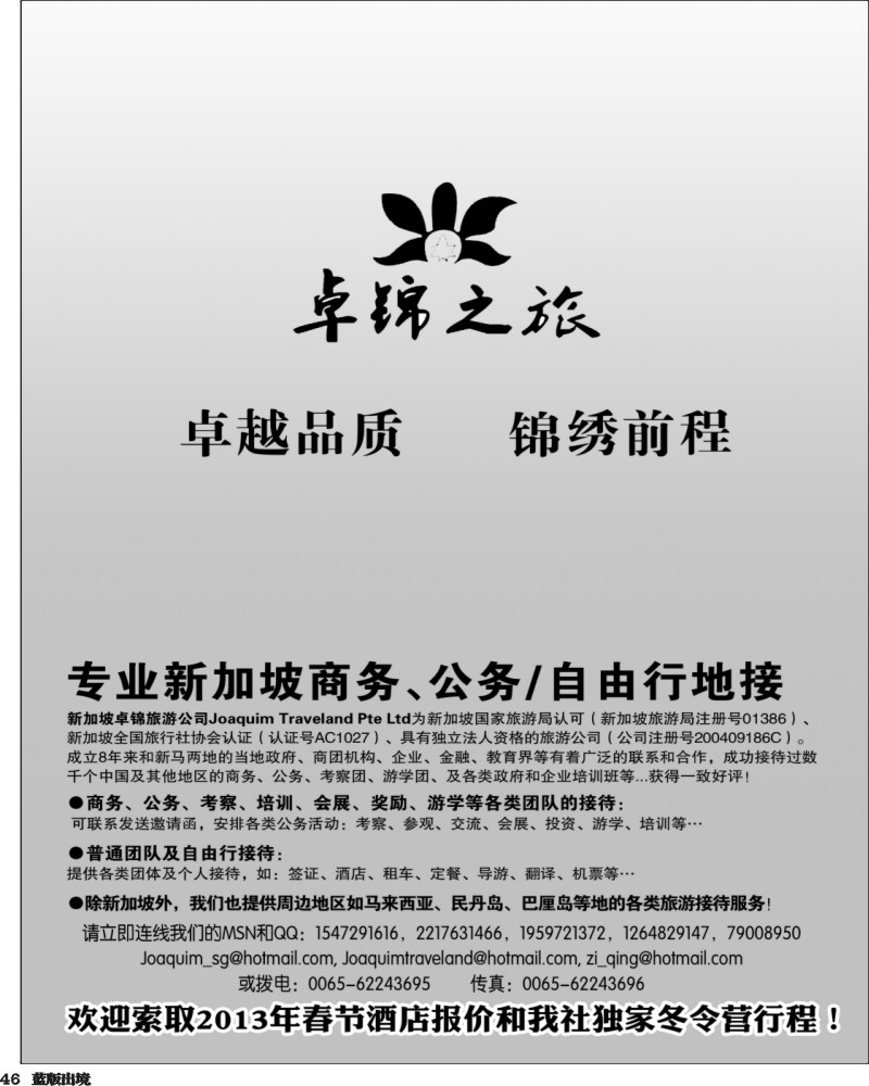 L46   专业新加坡公务自由行接待--卓锦之旅1