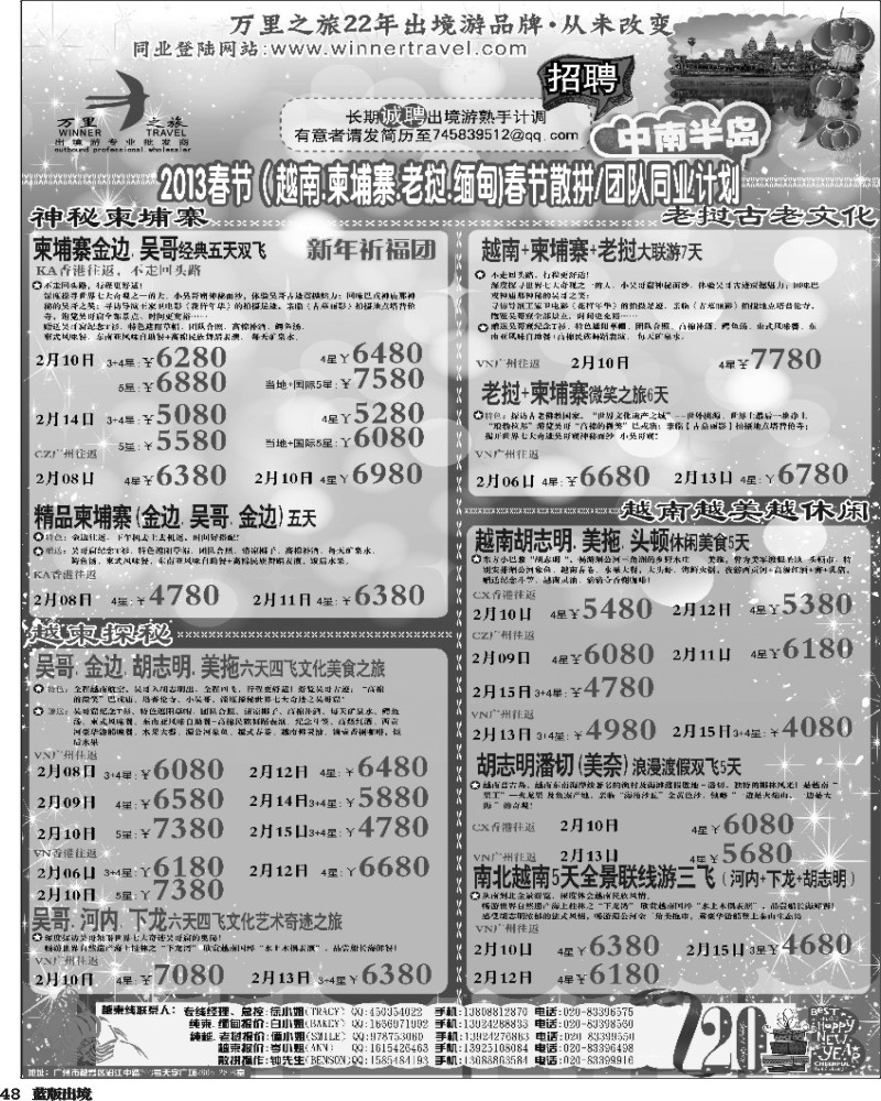 L48   万里之旅--中南半岛春节同业计划（刊登地区：广西，海南，江西，山东青岛，河南，陕西，西南国际版）-01-01