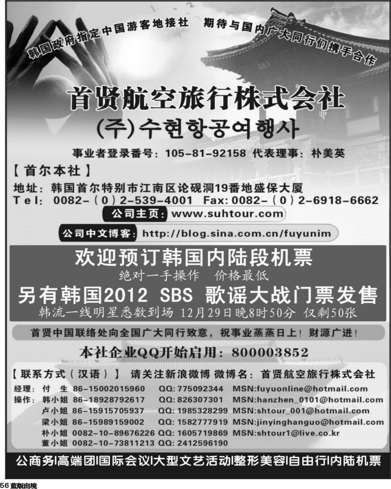 L56   江波 韩国高端商务会奖地接社——首贤航空旅行株式会社（华南国际、华北国际、西南国际和浙江国际）