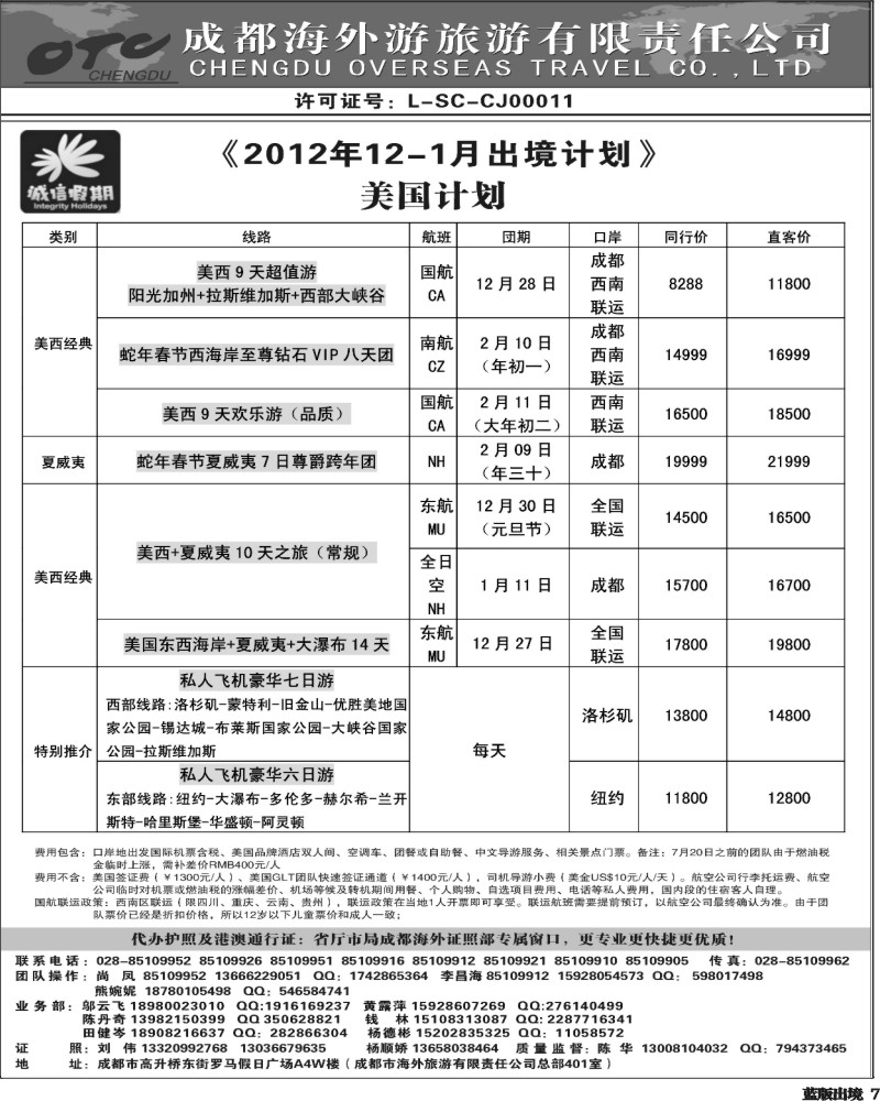 L7    诚信假期