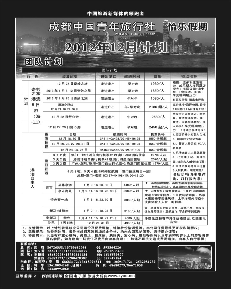 L前扉2   怡乐假期