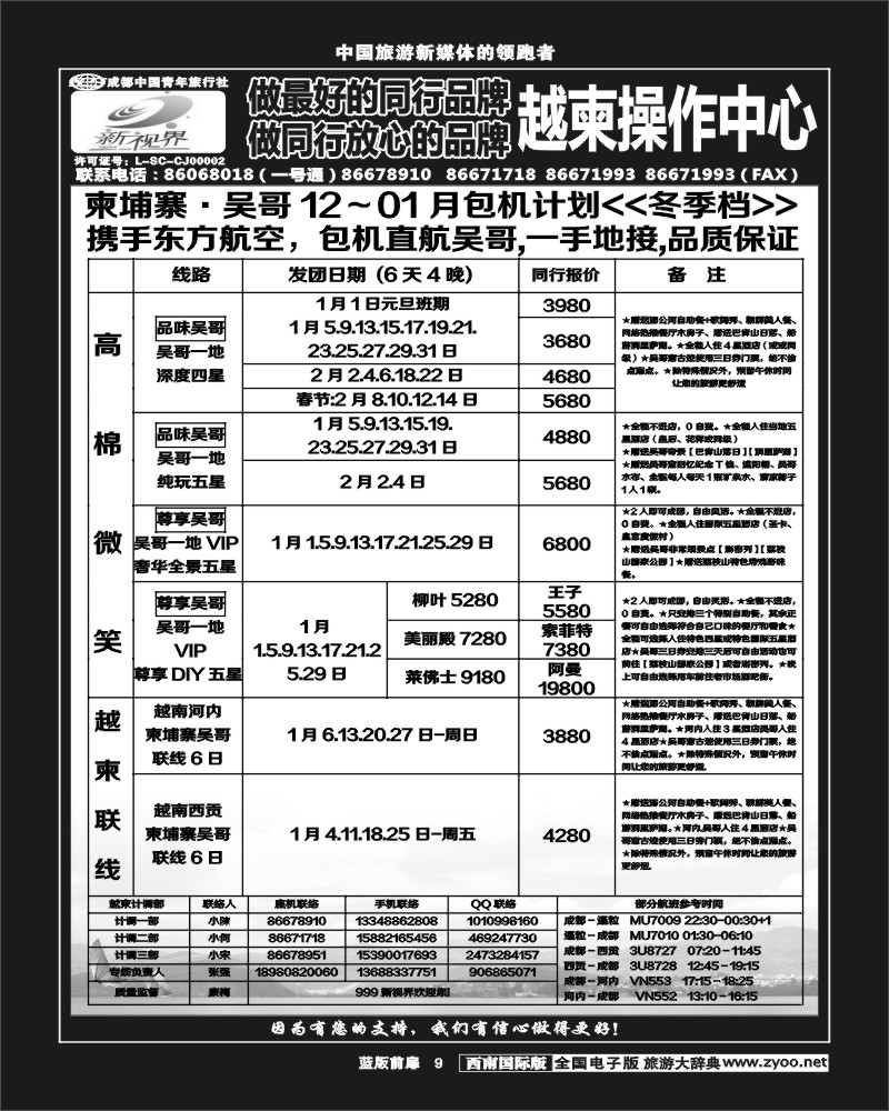 L前扉9  999  越柬专线