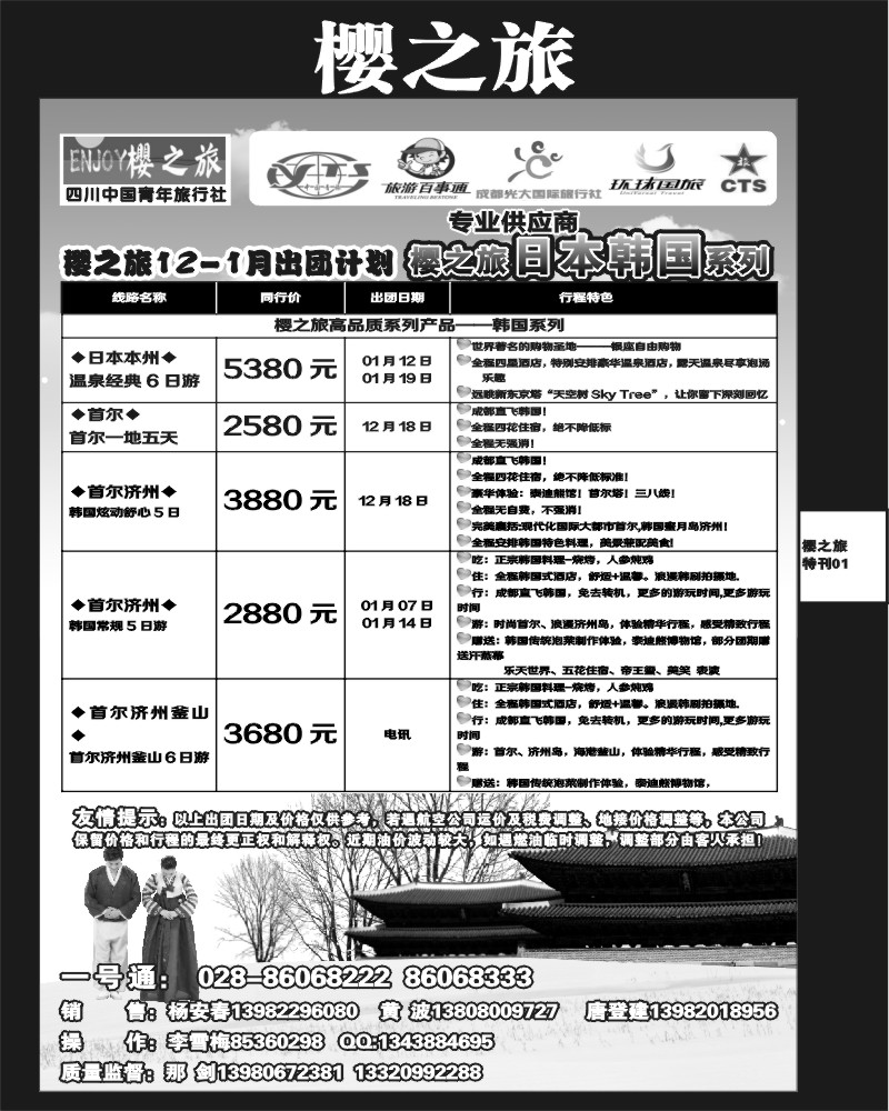 樱之旅专刊1