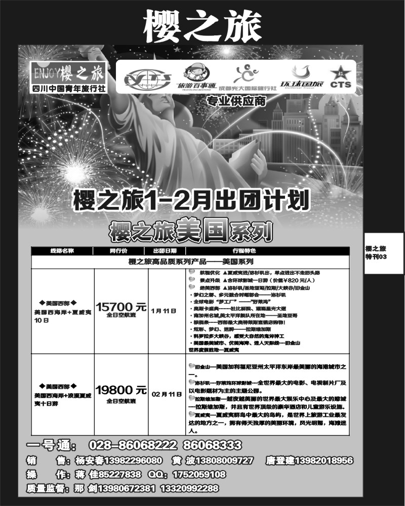 樱之旅专刊3