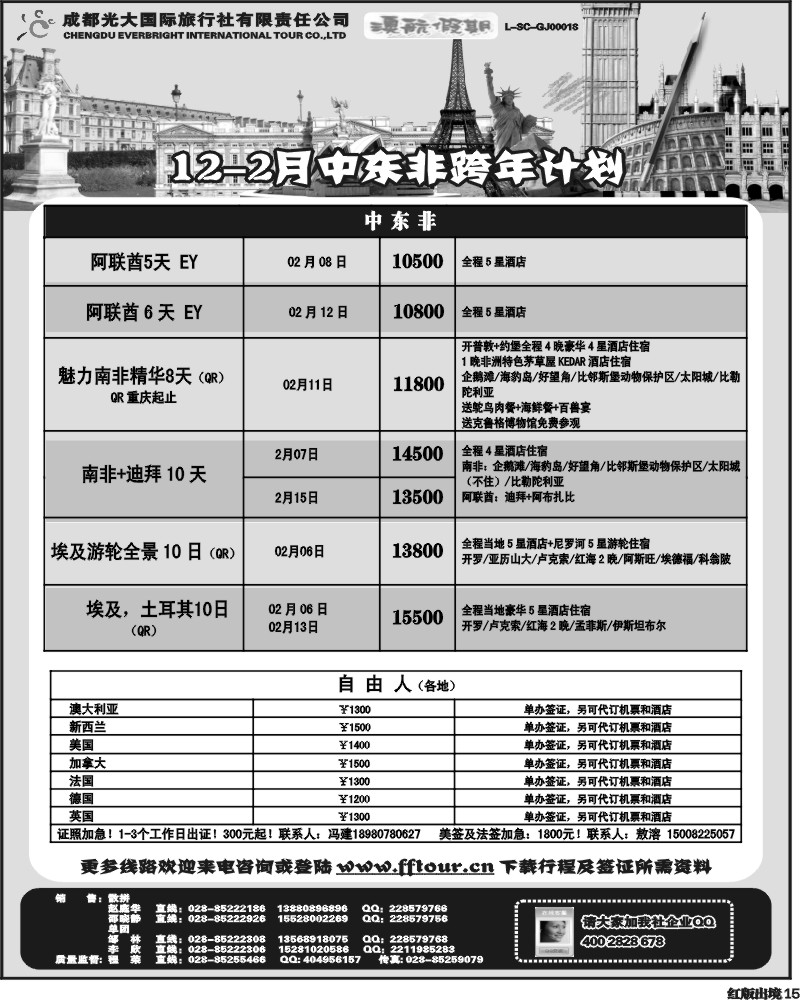 H15   澳航假期