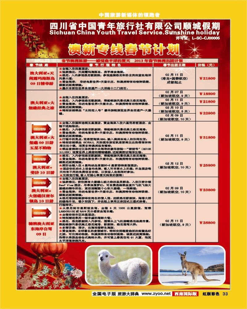 H彩33  顺城假期