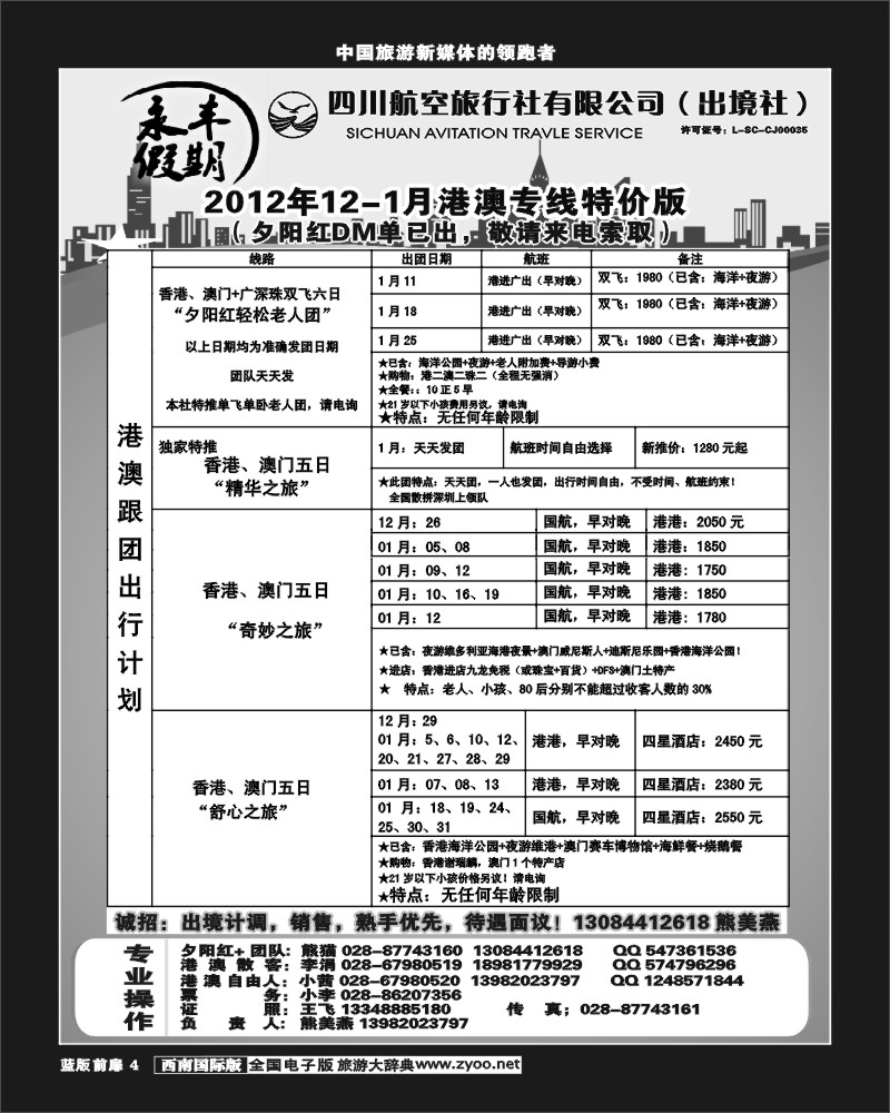 L前扉4   永丰假期巴厘岛东南亚专线同行价