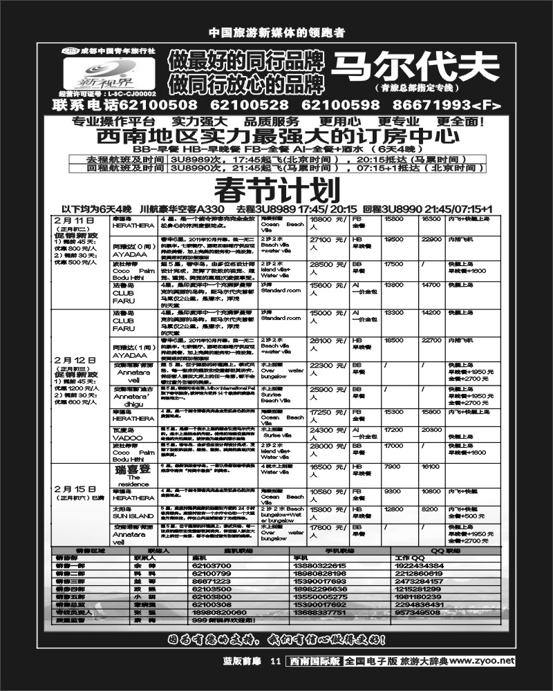 L前扉11  999新视界-马尔代夫