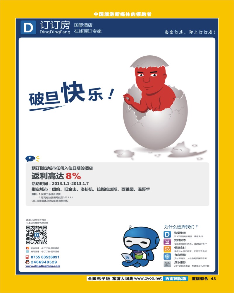 L彩43  糖407期 订订房-国际酒店在线预订专家  华北 西南 上海国际