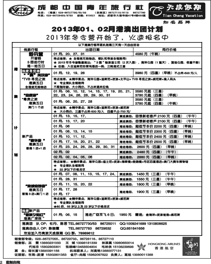 L2  市青旅-天成 东南亚 港澳