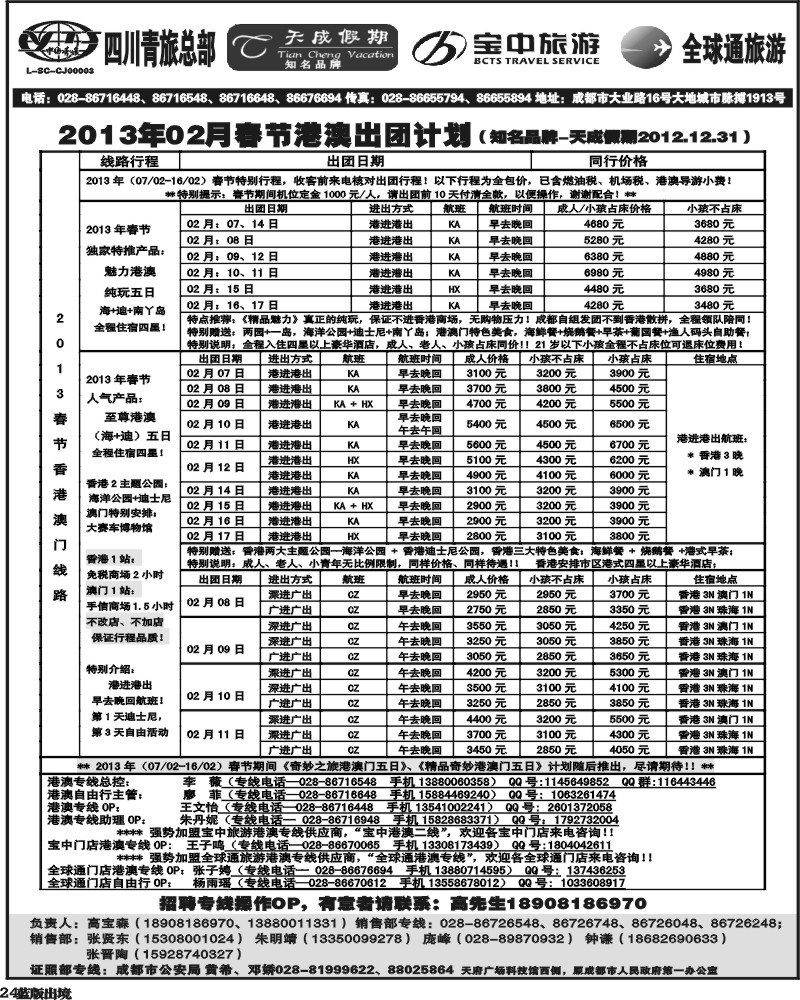 L24  省青旅-天成假期
