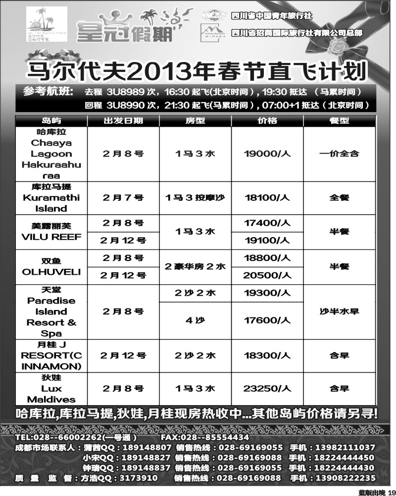 L19  皇冠假日-马代