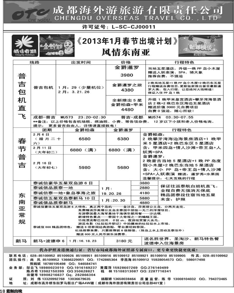 L18   诚信假期 泰新马