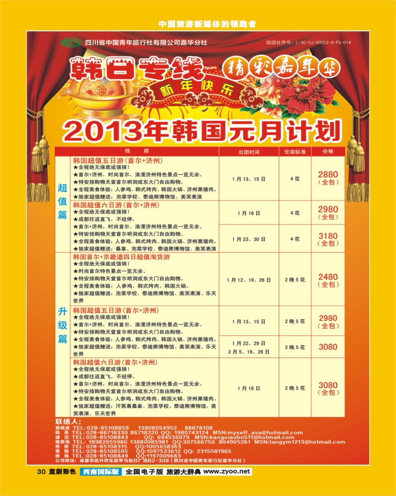 L彩30  青旅精彩嘉年华日韩专线