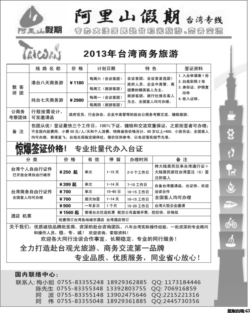 L43  阿里山假期台湾专线 台湾特价签证