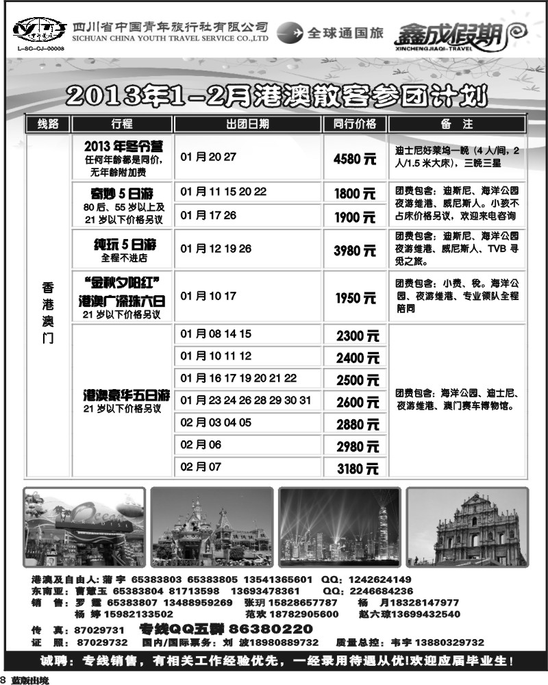 L8  省青旅-鑫成假期.