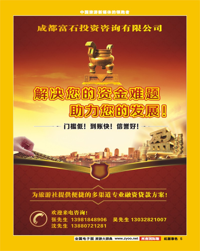 H彩5 成都富石投资咨询有限公司  融资  贷款