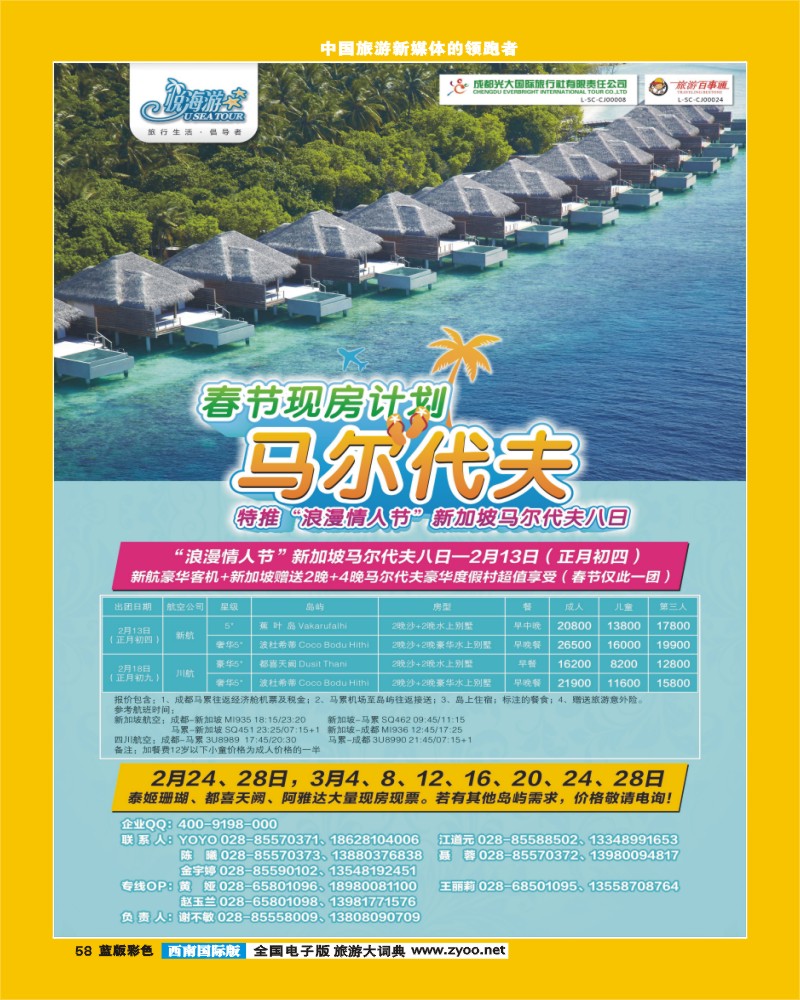 L彩58  市光大-悦海游-马尔代夫同业广告.